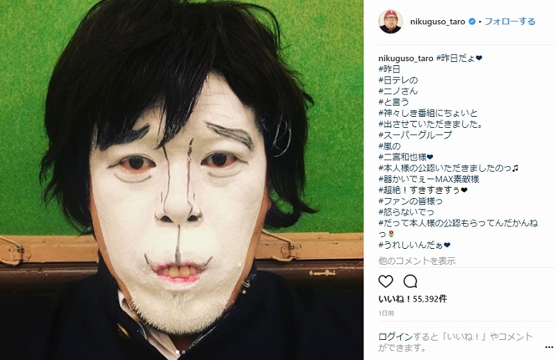 嵐にまで手を出すとは 野性爆弾くっきー 二宮和也のものまねメイクがファン閲覧注意の仕上がり ねとらぼ