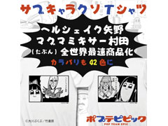 「ポプテピピック」で話題席巻 あの「ヘルシェイク矢野Tシャツ」が 