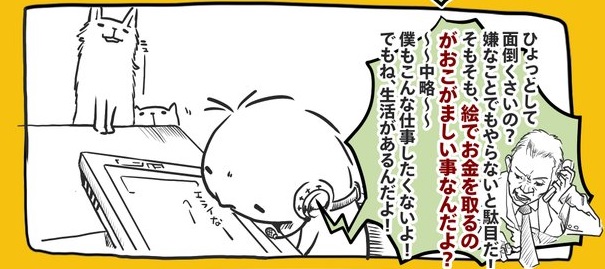 絵でお金を取るのがおこがましいことなんだよ イラストレーターが遭遇した迷惑依頼主をマンガ化 ねとらぼ