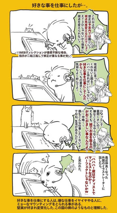 好きな事を仕事にする 漫画 イラストレーター