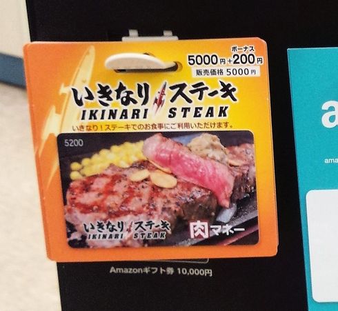 いきなりステーキ 肉マネーギフト5100円