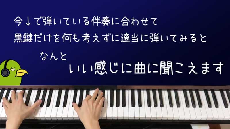 だれでも いい感じ にピアノが弾ける 黒鍵だけをどんなに適当に弾いても曲っぽく聞こえる 魔法の伴奏 ねとらぼ