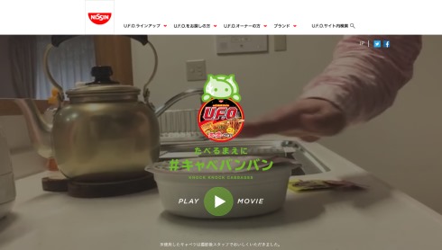 キャベバンバン 日清食品 猫バンバン U.F.O