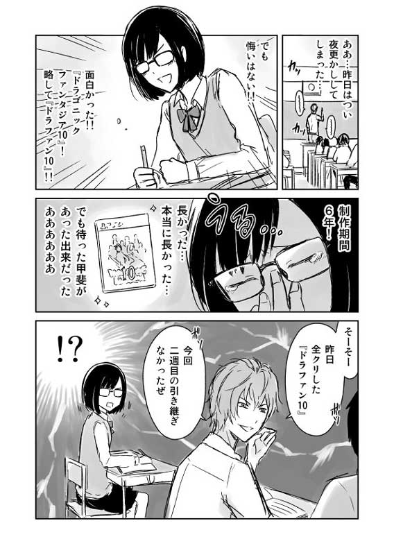 それラスボスじゃねええええ ゲーマー女子がクラスメイトにツッコむ漫画 隠せないオタク が本当に隠せてない ねとらぼ