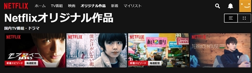 Netflix、「日本でのドラマ部門廃止」のうわさを完全否定　Netflix「全く正しくありません」