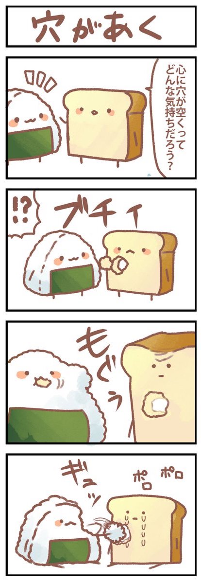 海に帰れ 愛が重い ハムーン 食パンさんとおにぎりさんの4コマ漫画が不思議かわいい L Hiiko panonigiri02 Jpg ねとらぼ