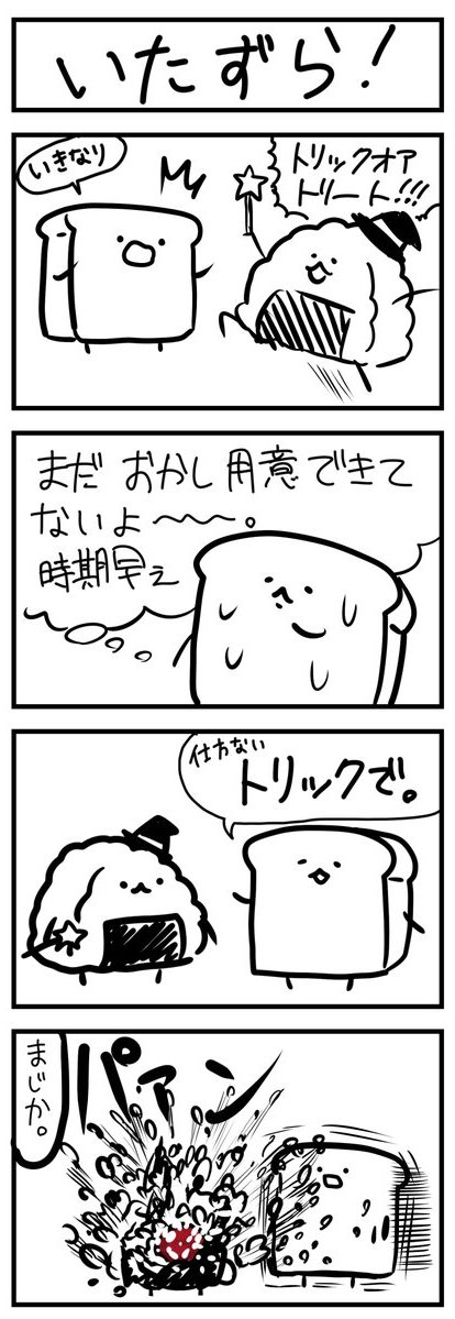 おにぎりのほのぼのとした日常を描いた4コマ漫画 かわいくてシュールでほっこり L Kinjo Fukuromiyu0601 Jpg ねとらぼ