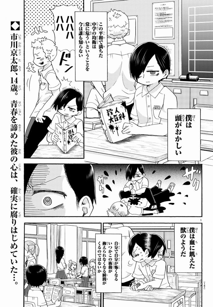 中学時代 僕は頭がおかしい と考えたことある人手ぇあげて 桜井のりお新作 僕の心のヤバイやつ 1 2 ページ ねとらぼ