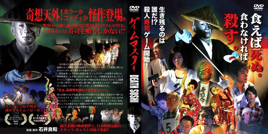 寿司を食わないと殺される 謎すぎる 殺人寿司ゲーム 映画 ゲームマスター Dvd化プロジェクトが見事目標達成 ねとらぼ