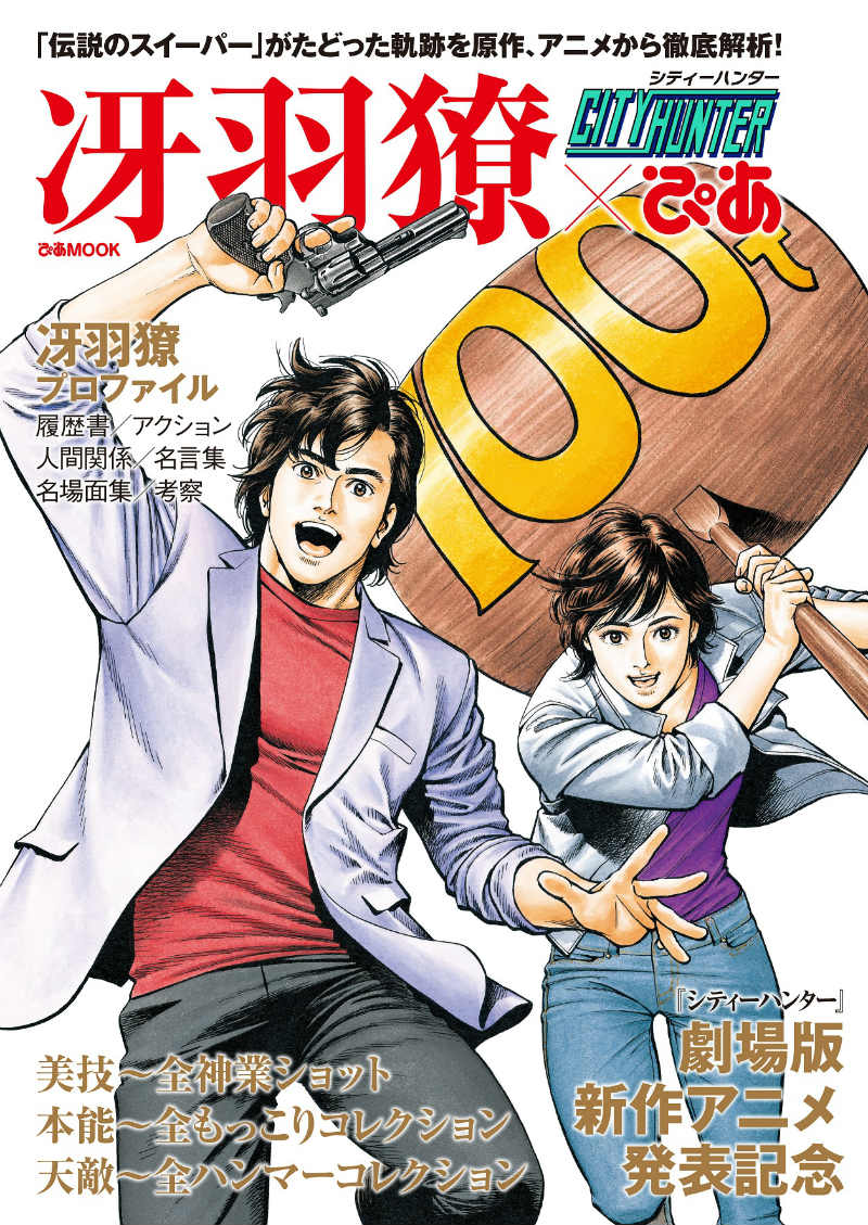 23年ぶりに帰ってきた シティーハンターテレビスペシャル ザ シークレット サービス が1月28日に復活放送 L Mofigcththkt004 Jpg ねとらぼ