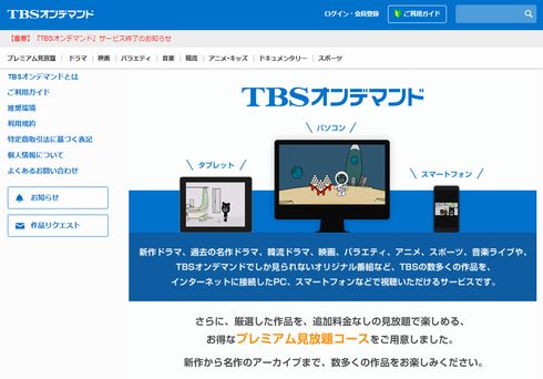 Tbsオンデマンド が6月でサービス終了 今後の動画配信はテレ東やwowow共同出資の Paravi で ねとらぼ