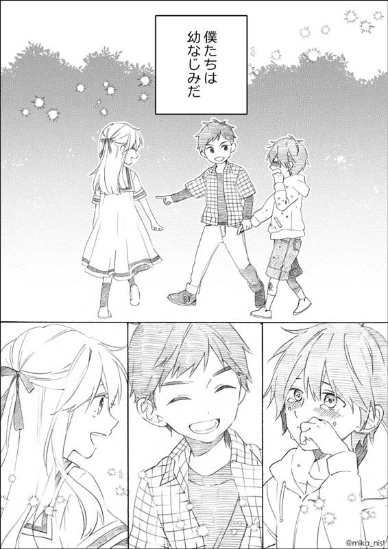 付き合い始めた親友2人に 僕 が抱く気持ちとは 幼なじみ3人の漫画 ブルーデイジー に スキ 尊い の嵐 1 2 ページ ねとらぼ 付き合い始めた親友2人に 僕 が抱く気持ちとは 幼なじみ3人の漫画 ブルーデイジー に スキ 尊い の嵐 1 2 ページ ねとらぼ