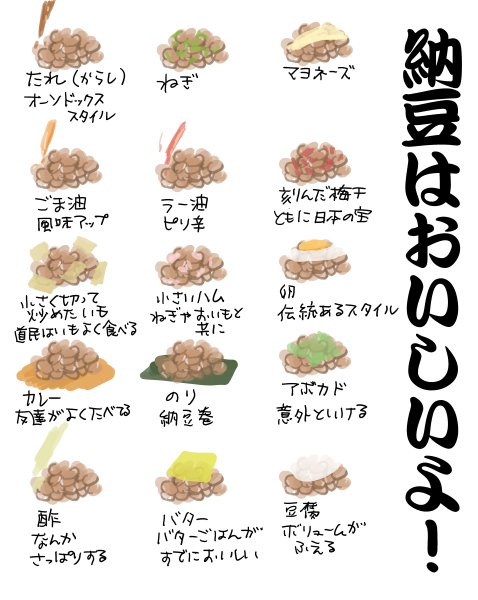 納豆嫌いの知人へおいしい食べ方を見せてダイレクトマーケティング