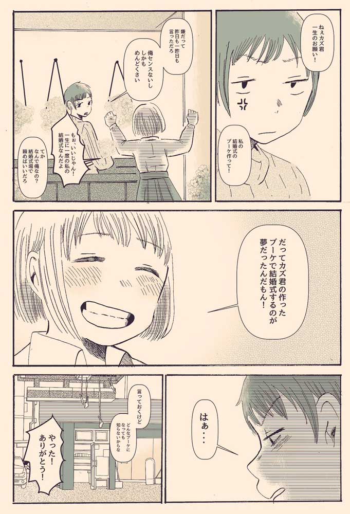 花屋の幼なじみに頼んだブーケに一輪あった花は 漫画 貴方のためにブーケを に青春の甘酸っぱさを思い出す ねとらぼ