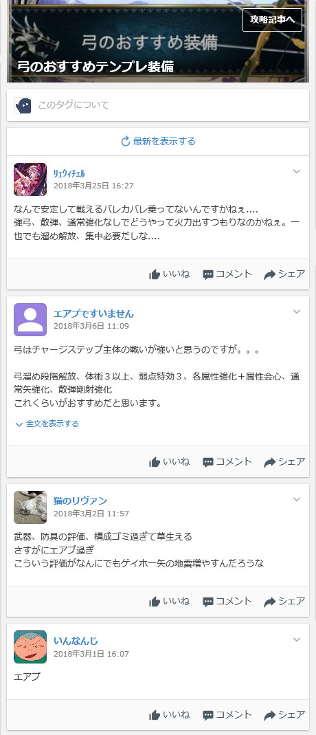 Gamewithだけではない 企業型ゲーム攻略サイト の闇 かつて攻略記事をパクられたライターが考える 構造的問題 とは L Nt gamekouryaku14 Jpg ねとらぼ