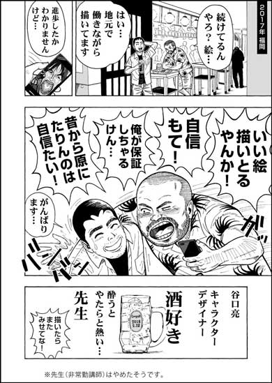 東京五輪マスコット 谷口亮 デザイナー 専門学校 講師 教え子 今でも絵を描いてる理由 漫画
