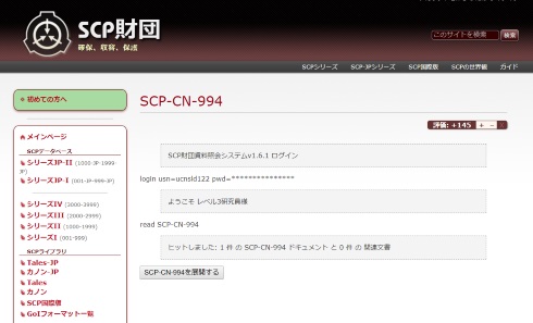 scp財団 SCP-CN-994