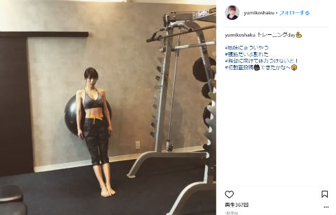 釈由美子 舞台 女優 ボディーメイク 筋トレ 筋力トレーニング まっ透明なAsoべんきょ〜 腹筋
