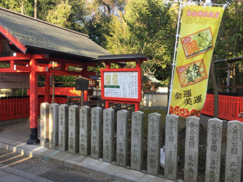 キットカット 車折神社