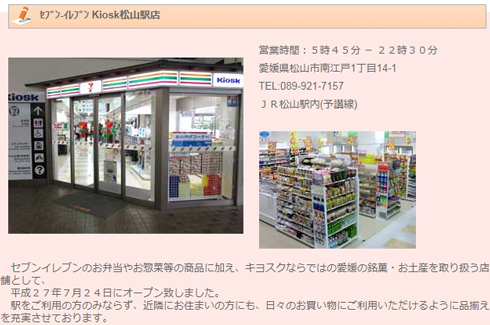 「醤油めし」とともに、松山駅から駅弁販売店が消える