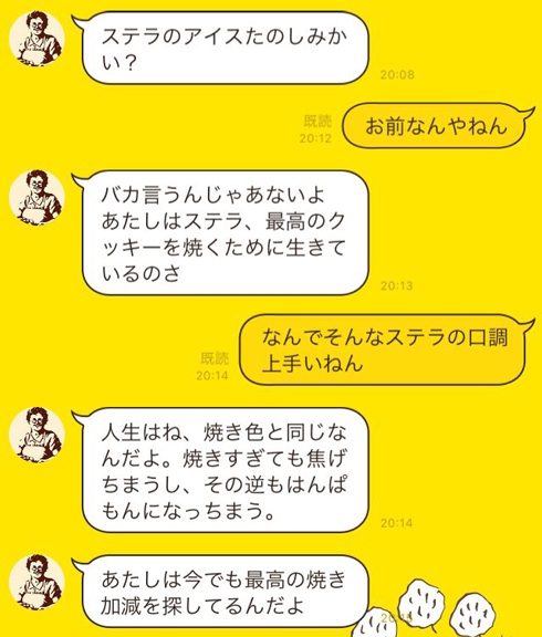 ステラおばさん になりきる友人のlineが謎の完成度 あたしはステラ 最高のクッキーを焼くために生きているのさ ねとらぼ