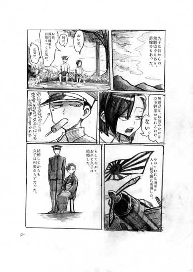 螢 戦時中 特攻 許嫁 不器用 夫婦 漫画