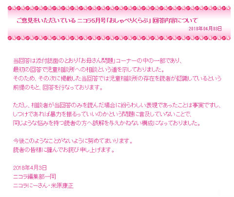 ニコラ編集部 母親からの暴力 相談への回答について謝罪 無責任と批判受ける ねとらぼ