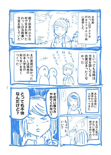 方言を話さない理由 日本語 漫画