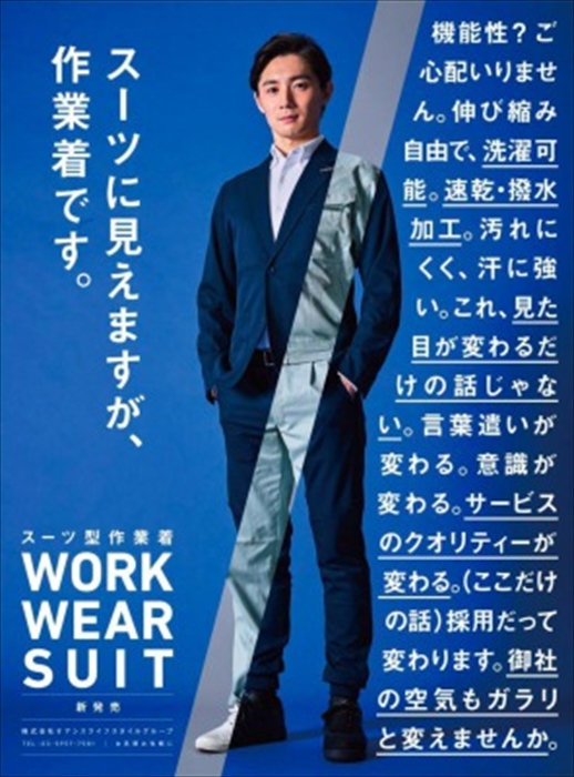 着 スーツ 作業 作業着スーツのオアシススタイルウェア 関谷CEOに聞いた「学生服」市場進出への勝算: