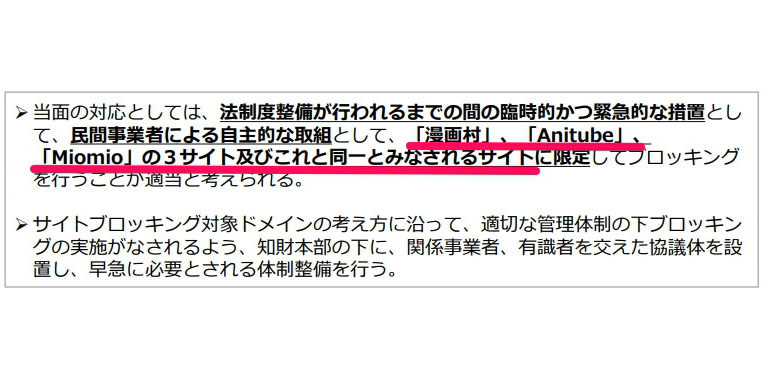海賊サイトブロッキング 対象は 漫画村 Anitube Miomio の3サイト 法整備に伴い 静止画ダウンロード違法化 も視野に ねとらぼ