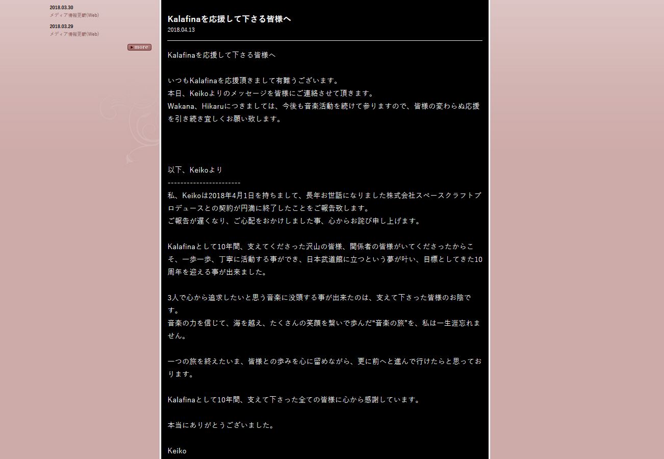 一つの旅を終えた Kalafinaのkeikoが所属事務所退社 ネットではkalafinaの今後に心配の声 L Skfigkala002 Jpg ねとらぼ