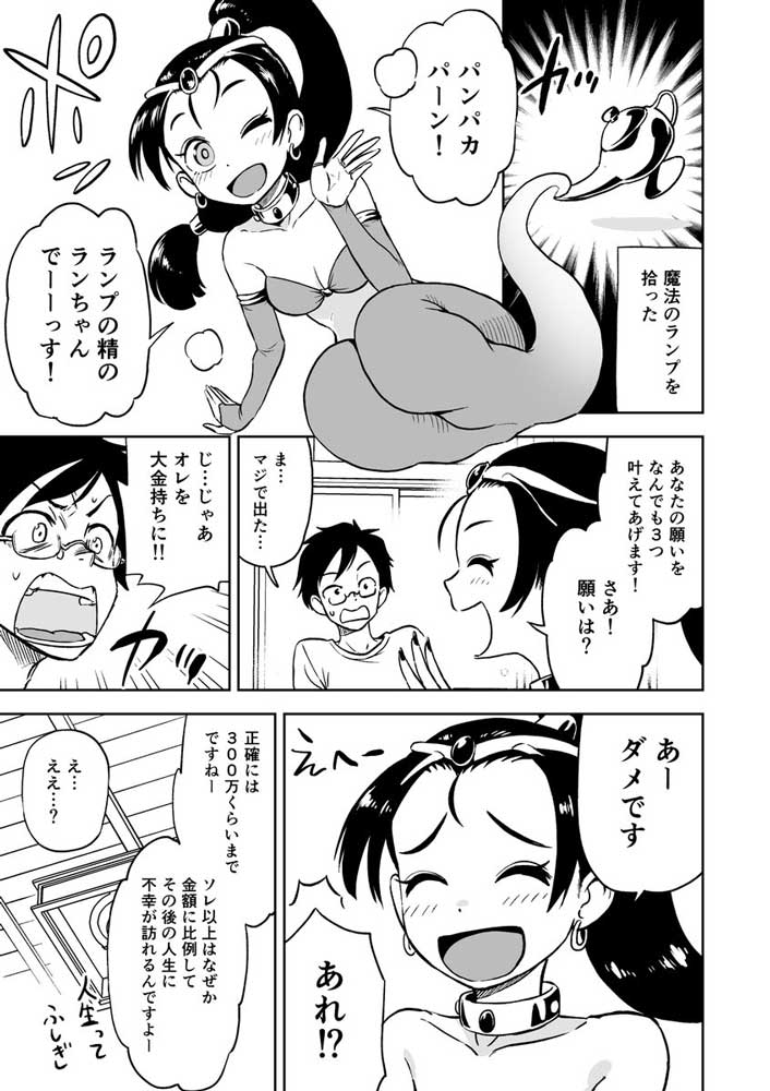 オレを大金持ちに ダメです なんでも叶えてくれるわけじゃない ランプの精 漫画に続編希望の声 ねとらぼ