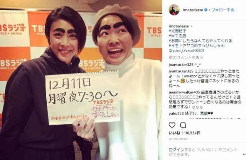 竹内結子 イモトアヤコ ハンターにハント 正装 Instagram ソワソワ