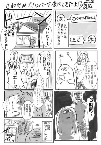 静岡 ソウルフード さわやか 食レポ 漫画
