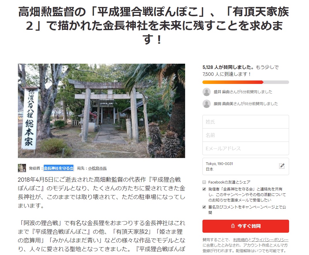 平成狸合戦ぽんぽこ に登場する神社が存続危機 神社保存の嘆願キャンペーン開始 市は 取り壊す予定ない ねとらぼ