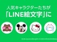 LINEuG@\v啝Abvf[g@~bL[ȂǐlCL̃fUCX^v̂悤ɒǉw\