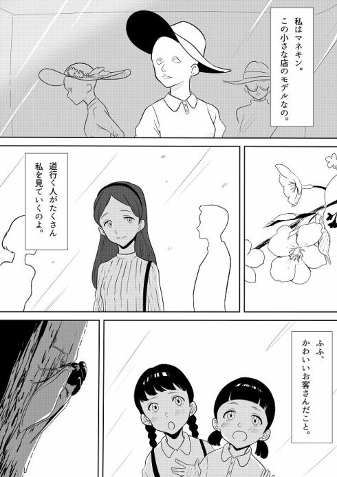 恋した人に触れられない ショーウィンドウ越しのマネキンの恋を描いた漫画が切ない ねとらぼ