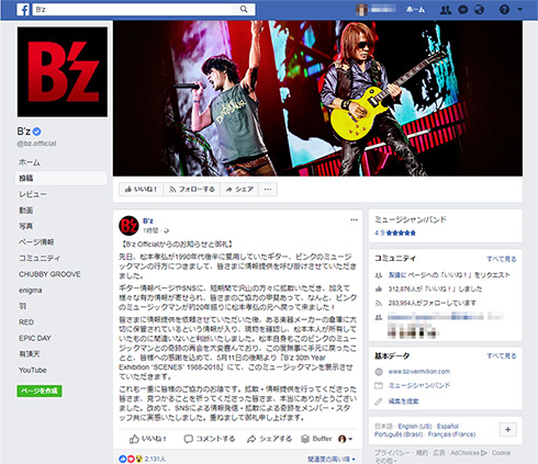 B'z &#8234;松本孝弘 ピンク ミュージックマン ギター 発見 楽器メーカー 倉庫 SNS 奇跡 Facebook