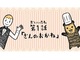 『こぐまのケーキ屋さん』のスペシャル動画公開　第1話「ぎんのおかね」がボイスコミックに！