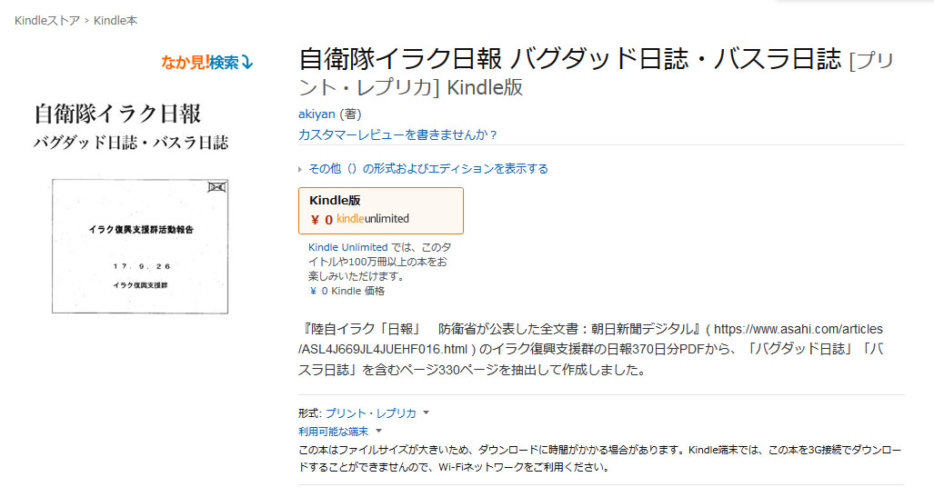 Kindleストアに 自衛隊イラク日報 電子書籍版が登場 個人ユーザーが出版 データは朝日新聞から抽出 これはアリ ねとらぼ