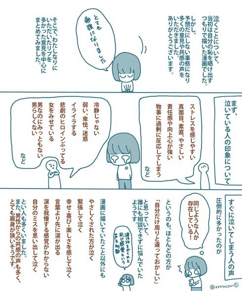 泣いて許してもらおうと思っているのか の言葉が辛い 学校や仕事場でよく泣いてしまう悩みについての漫画に反響 ねとらぼ