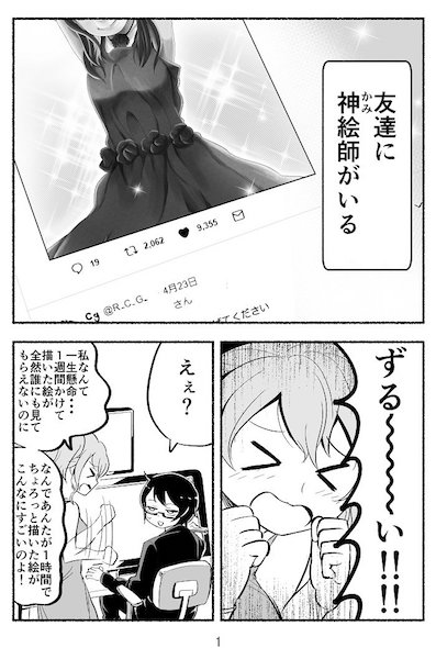 神絵師は ずるくない 神たちの努力量を分かりやすく説明した漫画がハッとさせられる ねとらぼ