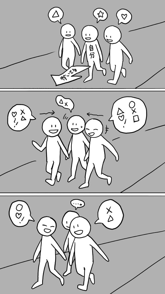 3人で歩いている時に起こる現象を描いた漫画 めっちゃわかる 心が痛い とtwitterで激しい共感の嵐 ねとらぼ