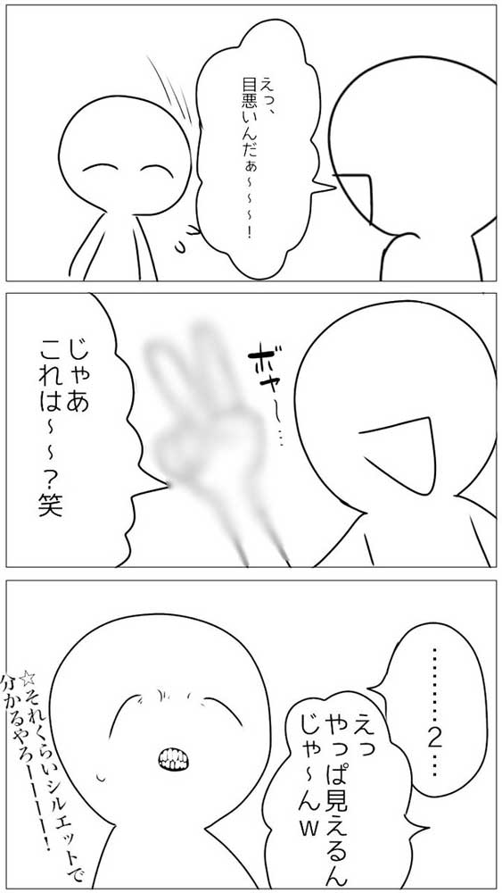 視力が弱い人あるある漫画 じゃあこれは と指の本数を聞かれても シルエットで分かる ねとらぼ