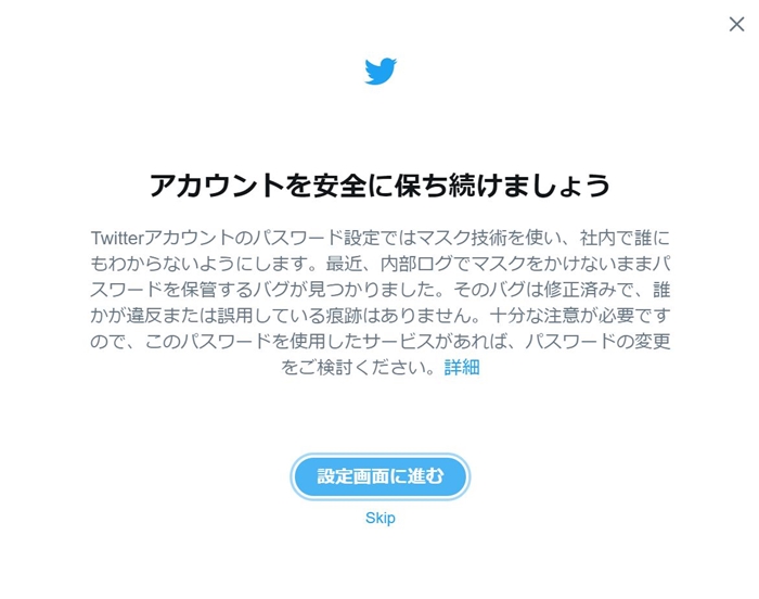 米twitter システム不具合で全世界利用者にパスワード変更呼びかけ 情報の流出や不正な利用は確認されず ねとらぼ