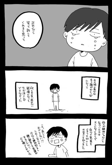 笑って許してくれる と思われる前に 相手に 怒る ことは必要だと気付かされる漫画に共感の声 ねとらぼ