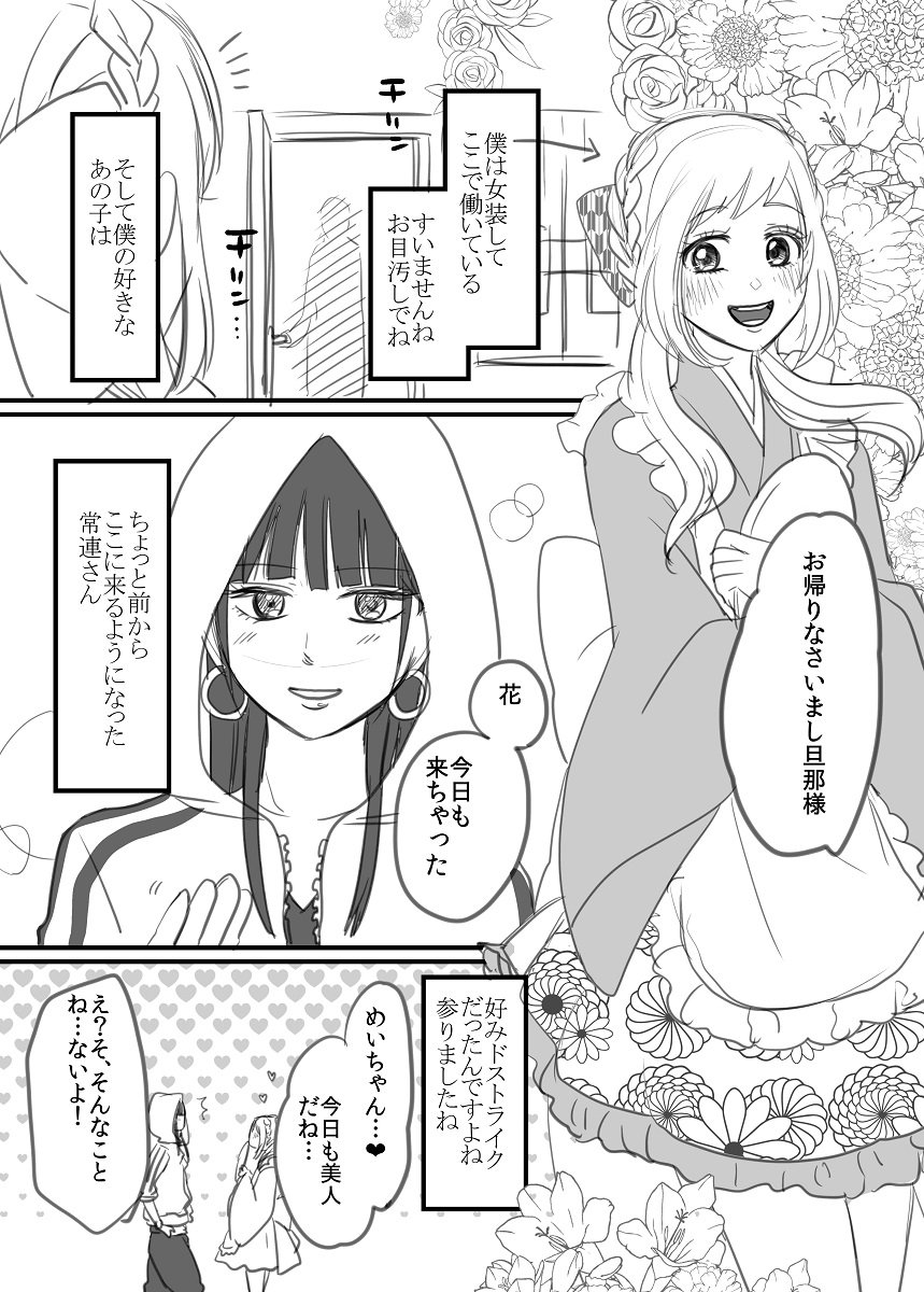 これはbl それともgl 女装コンビの両片思いがめんどくさくて愛おしい L Hiiko nekuraandyanki02 Jpg ねとらぼ