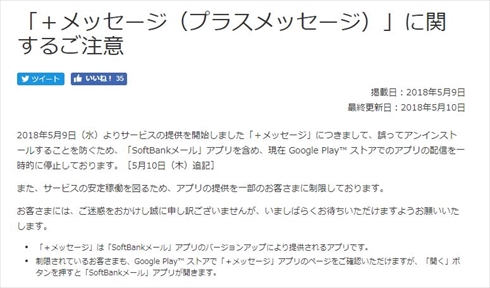 ソフトバンク メッセージ アプリの配信を一時停止 既存メール全て消えた との悲鳴相次ぐ ねとらぼ