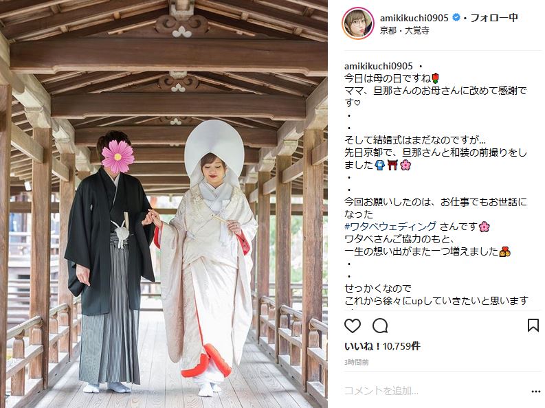 結婚式はまだなのですが 菊地亜美 白無垢 色打掛の前撮り艶ショットを公開 ねとらぼ