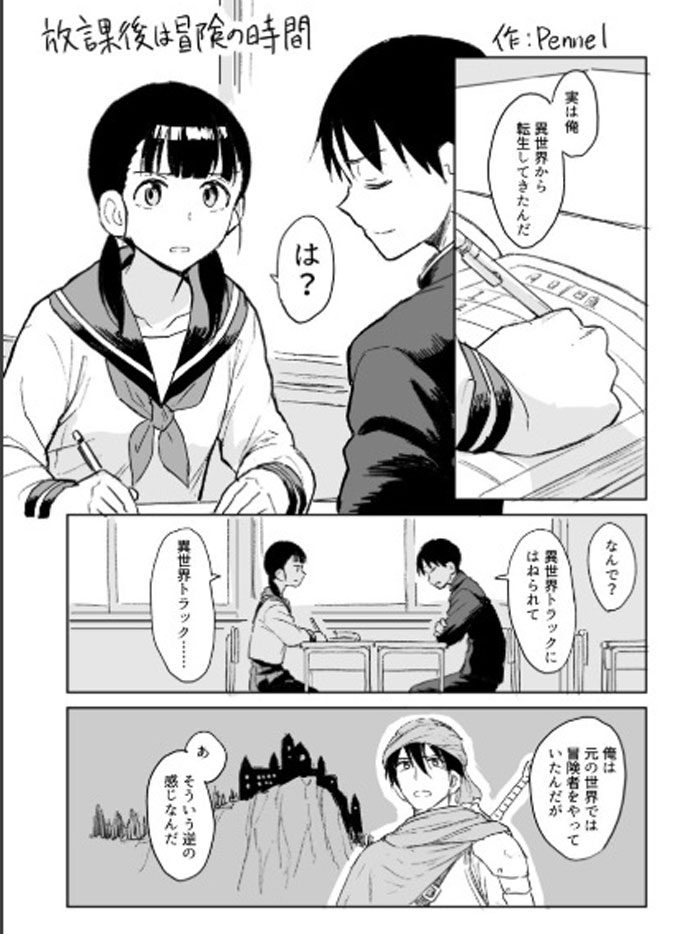 ハーレムよりも かわいい同級生が一人いればよくないですか 異世界転生の妄想を語るラブコメ漫画の続きが読みたすぎる ねとらぼ